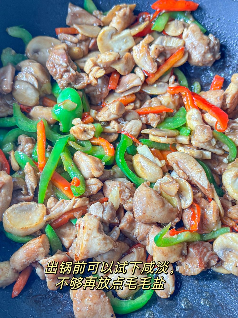 小炒口蘑鸡腿肉