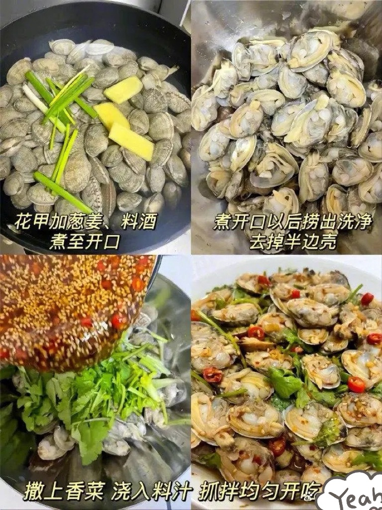 捞汁花甲