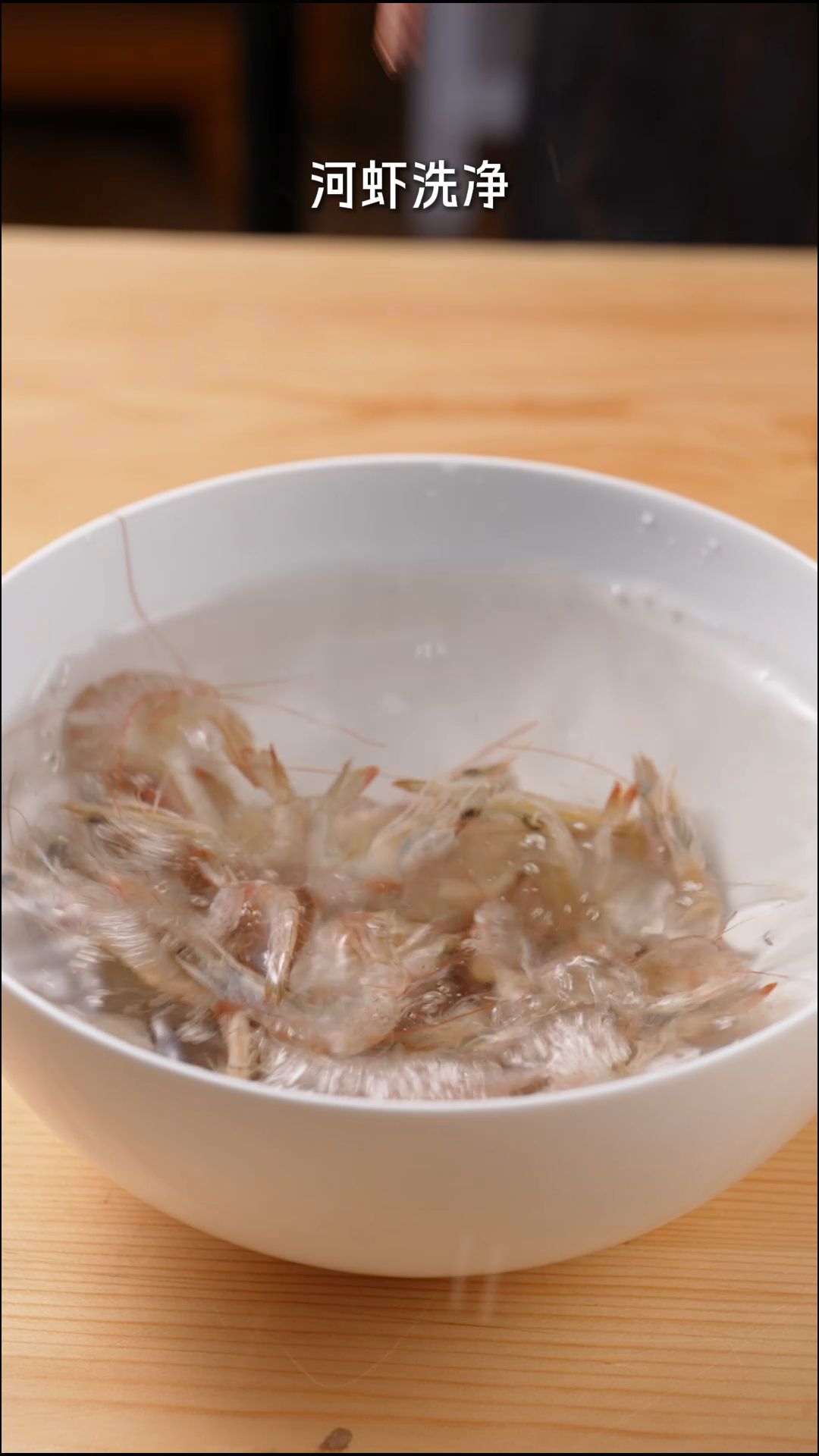 白灼河虾