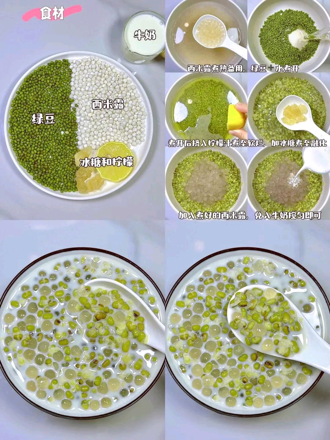 牛奶绿豆饮品
