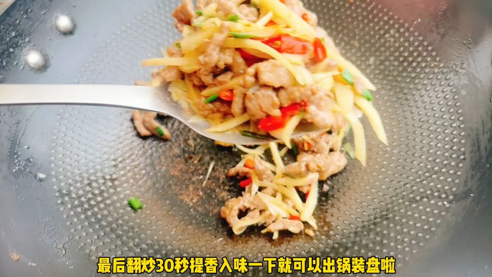 姜丝牛肉