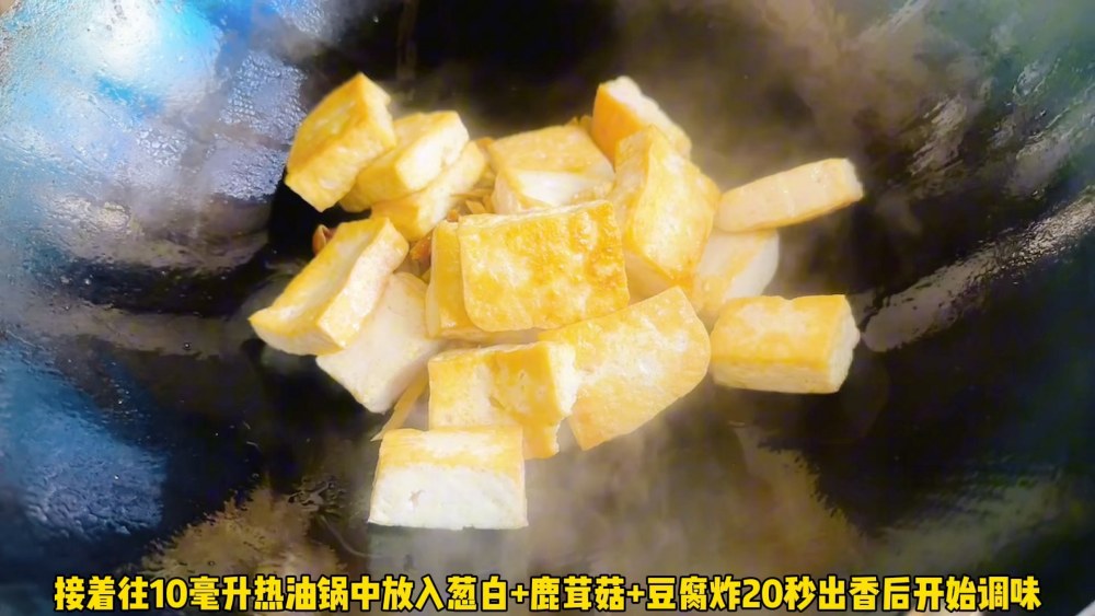 鹿茸菇焖豆腐