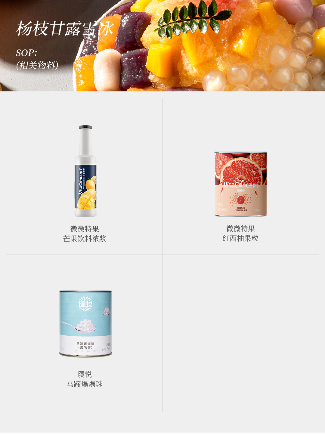 杨枝甘露雪冰