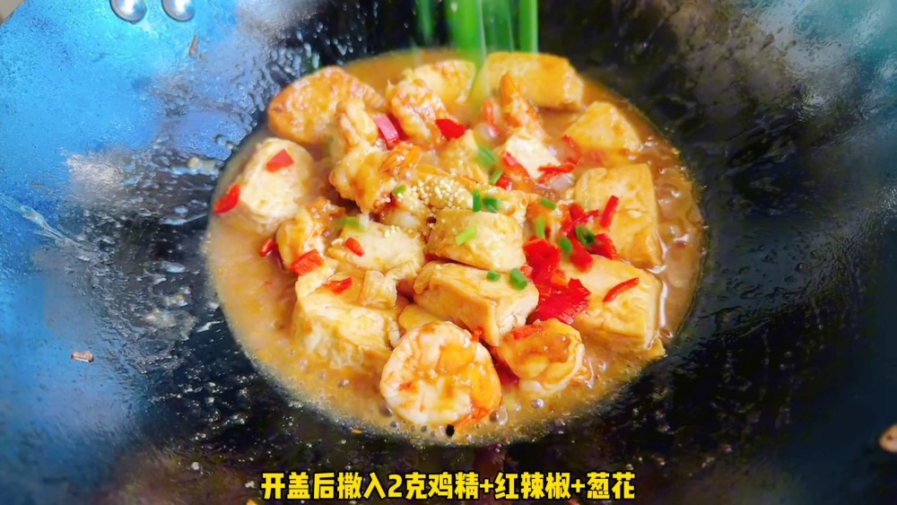 豆腐焖大虾