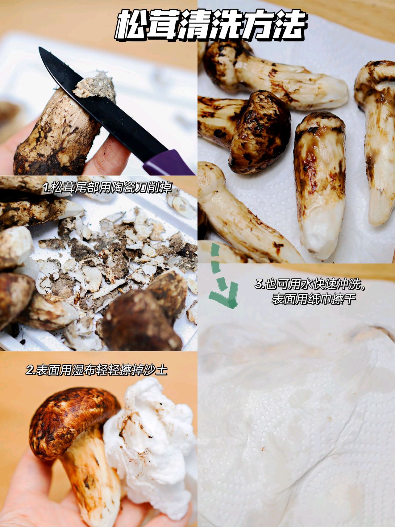 松茸的8种吃法附清洗方法