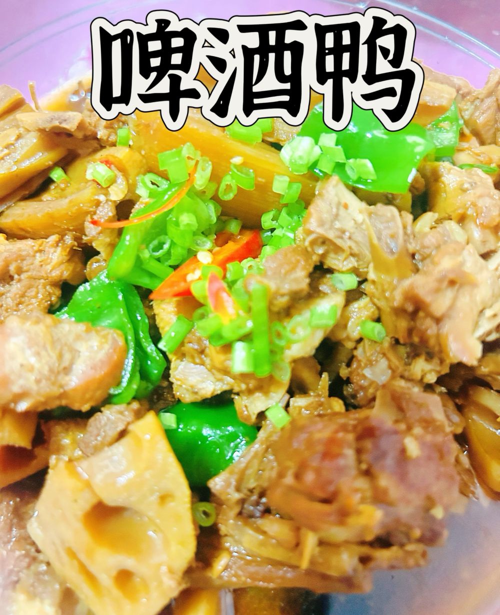 啤酒鸭