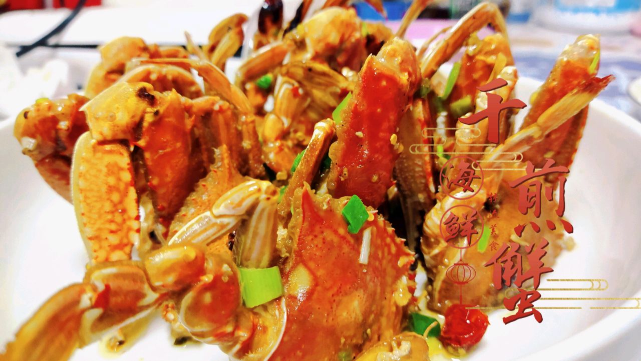 干煎蟹 干煎蟹