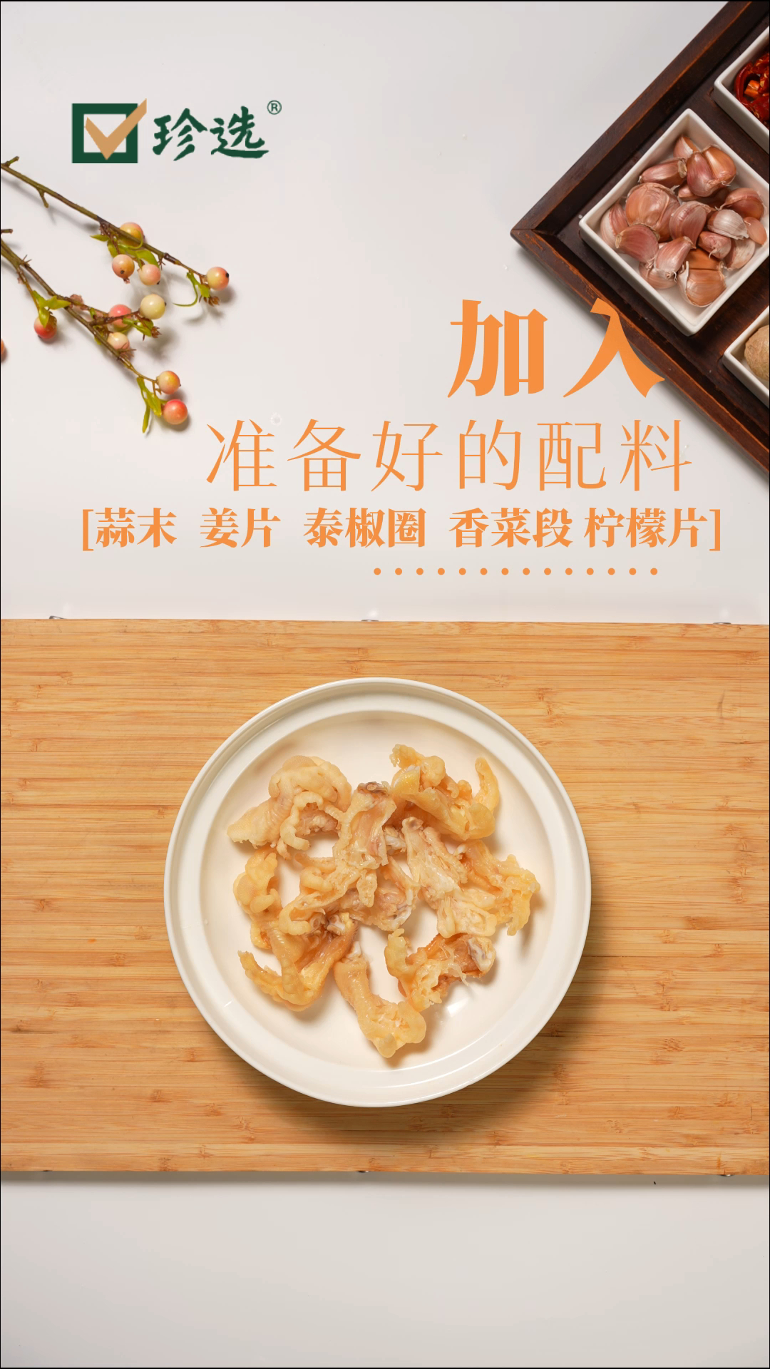 泰式酸辣凉拌鸡爪