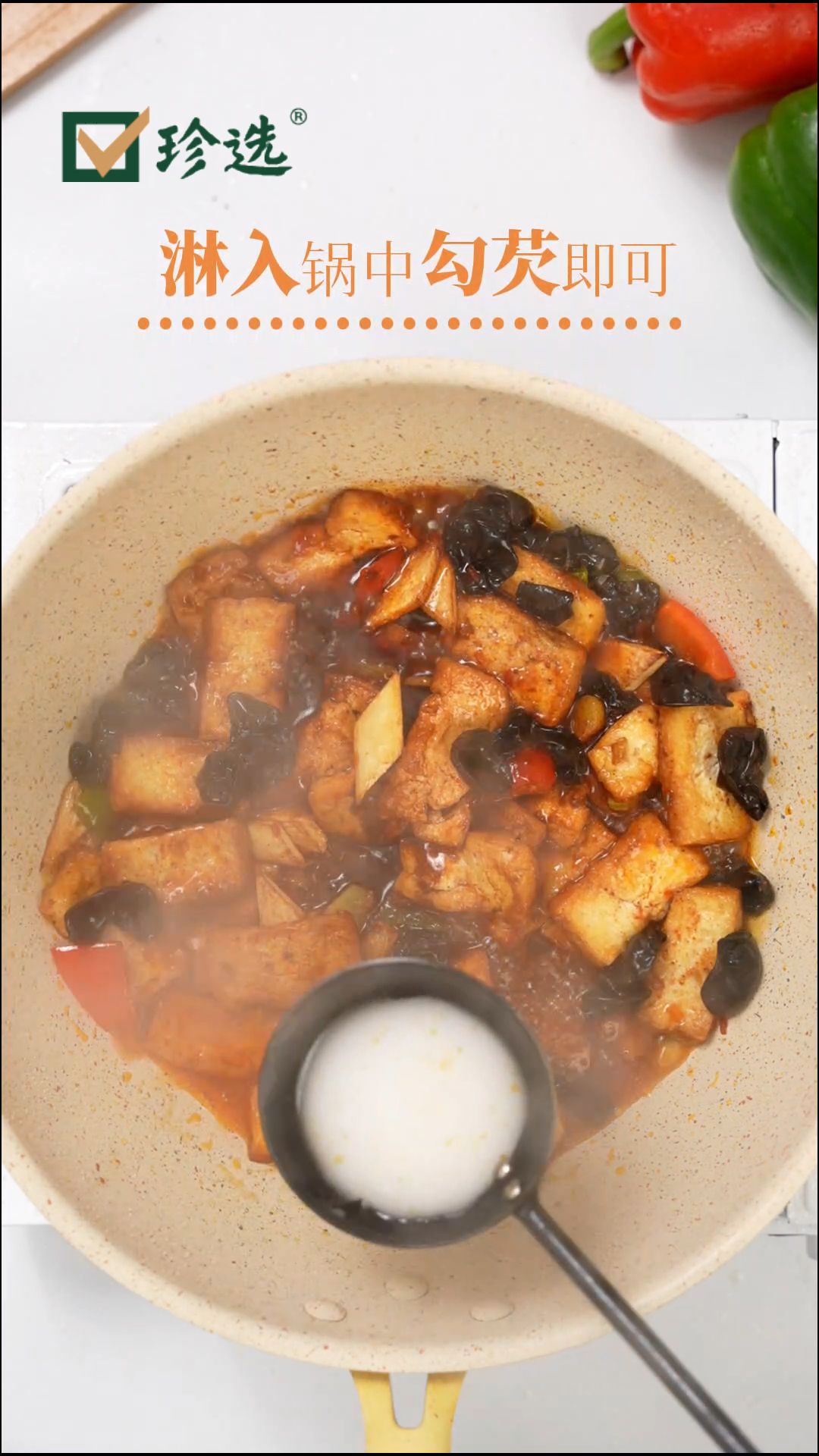 红烧豆腐