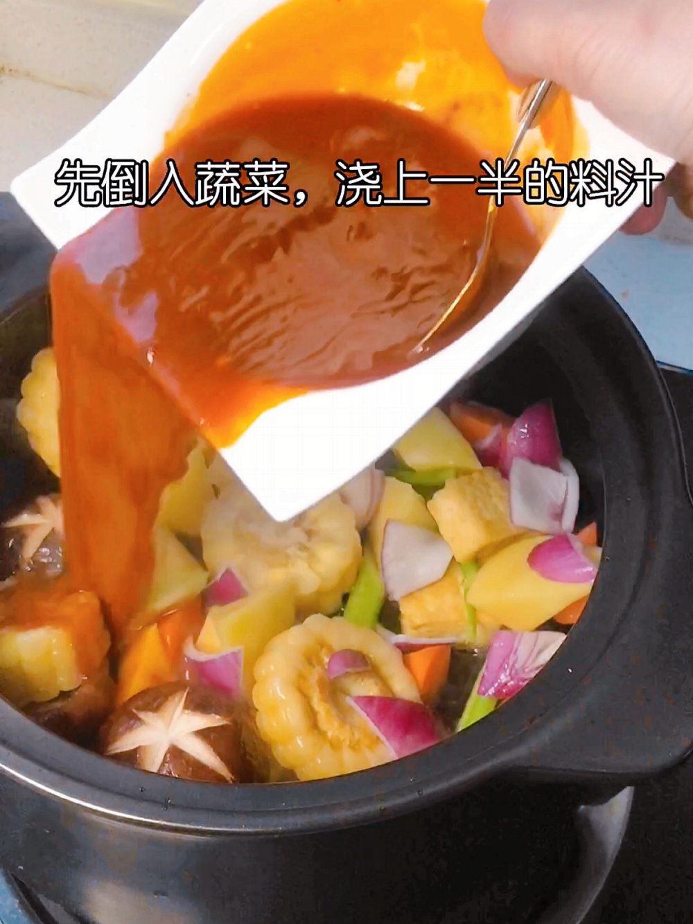 三汁焖锅