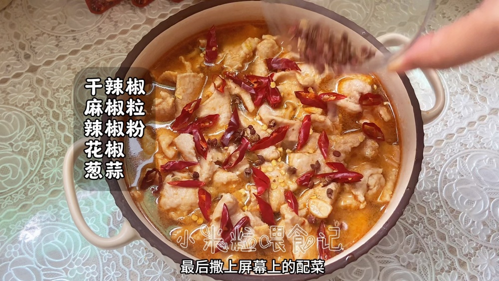 水煮肉片