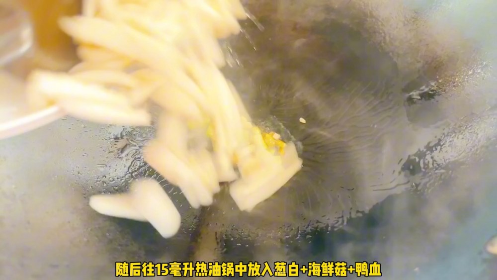 海鲜菇炒鸭血