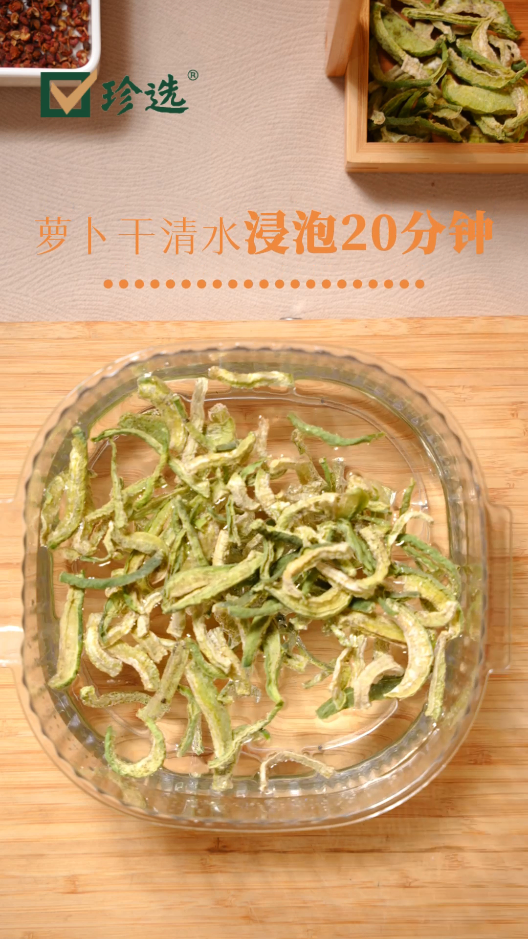 捞汁萝卜干