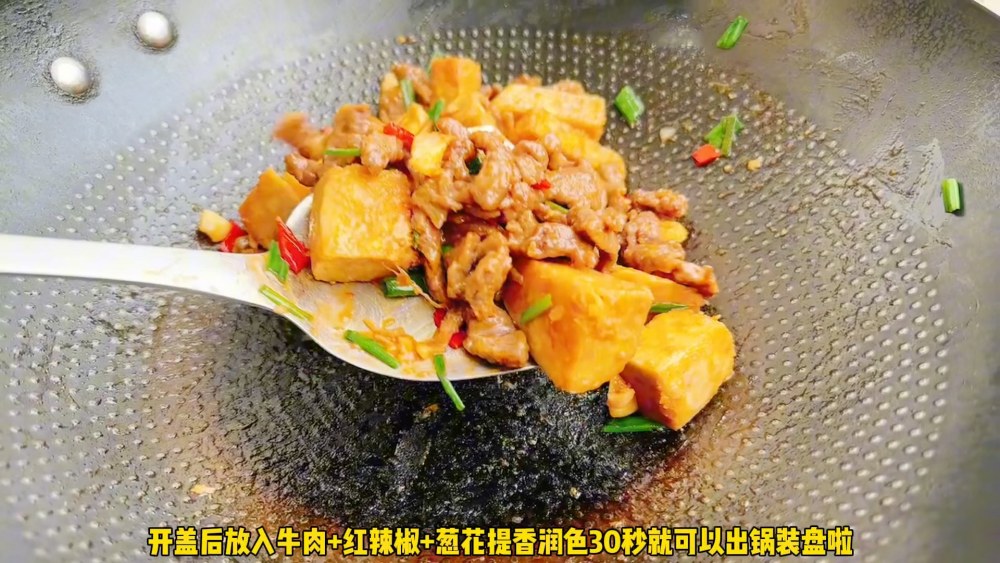 焖芋头炒牛肉
