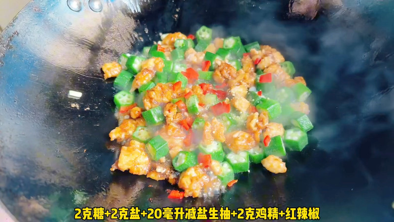 秋葵炒鸡丁