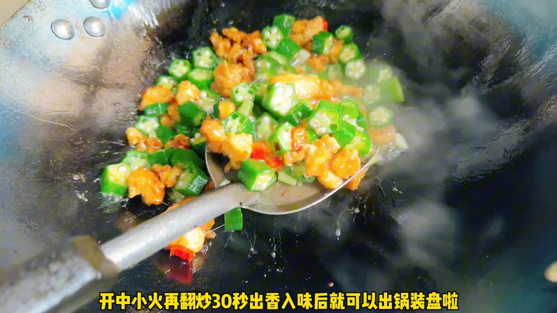秋葵炒鸡丁