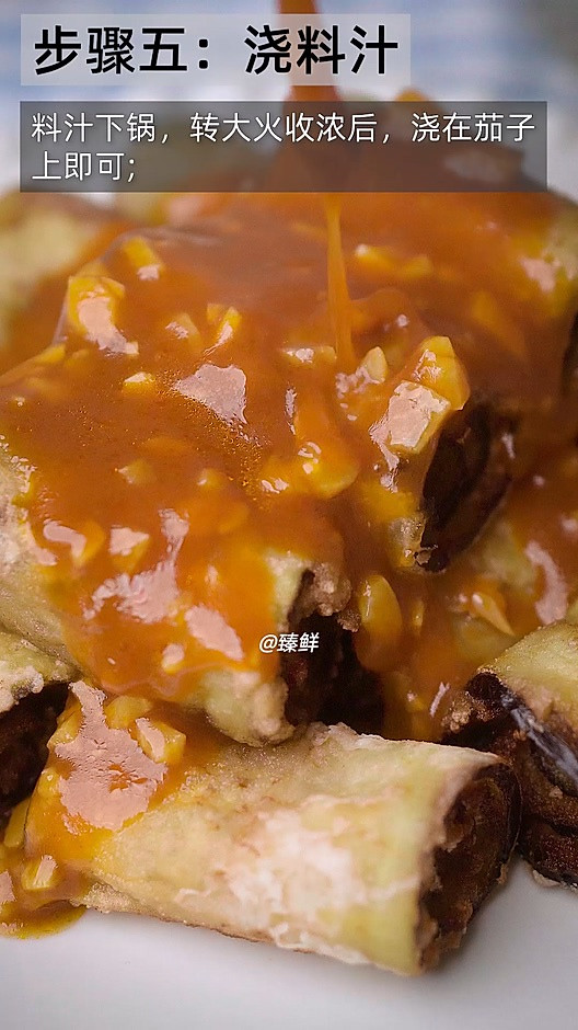 茄子肉馅卷
