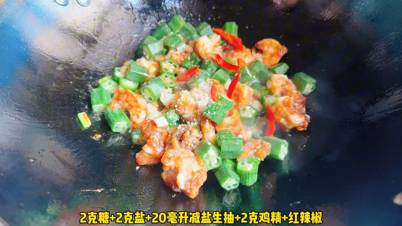 秋葵炒大虾