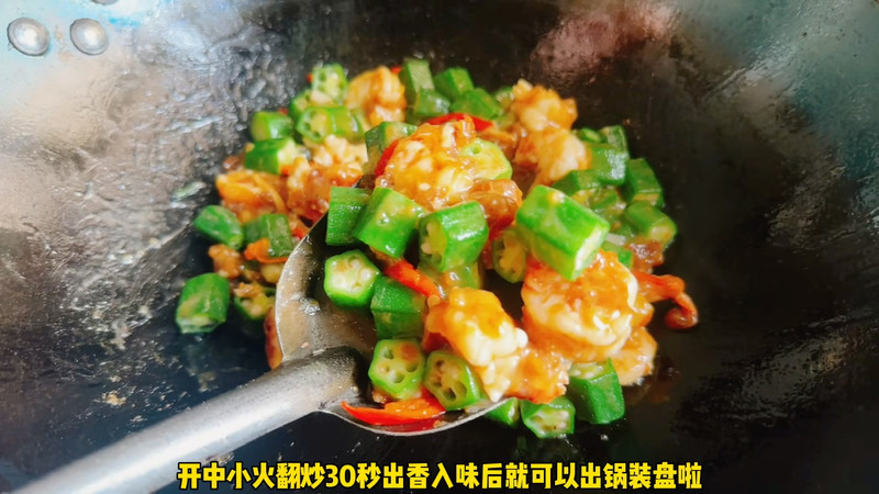 秋葵炒大虾
