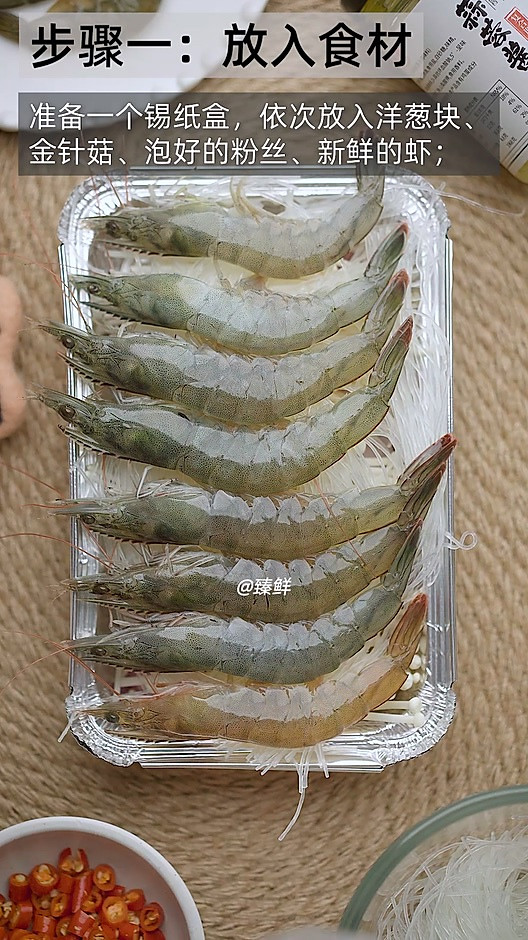 蒜蓉粉丝虾