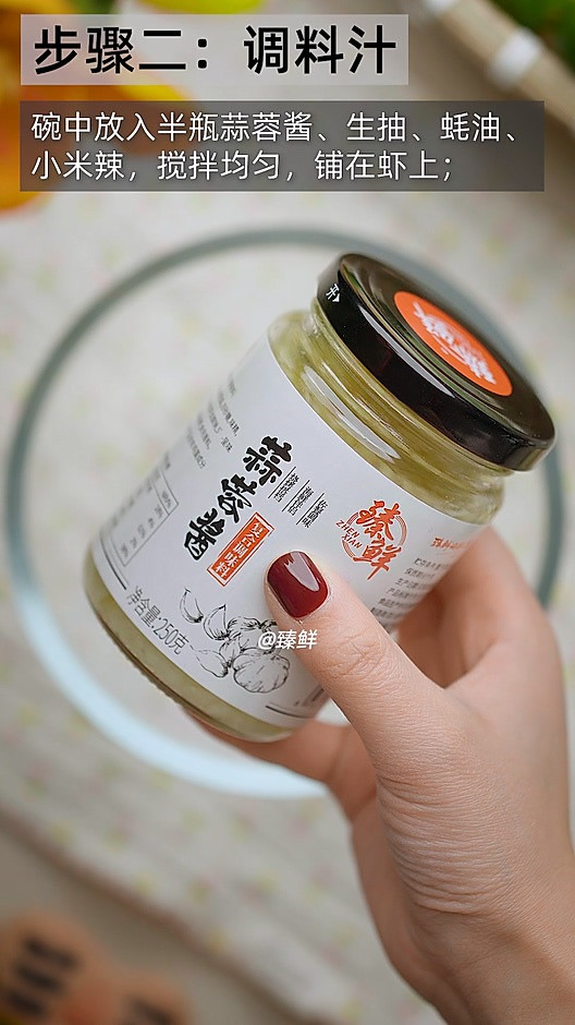 蒜蓉粉丝虾