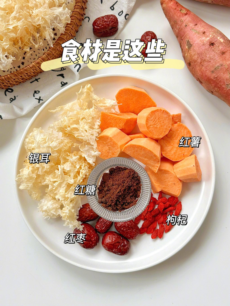入秋润颜滋养的红薯银耳汤做法来啦～