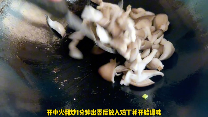 鸡丁炒平菇