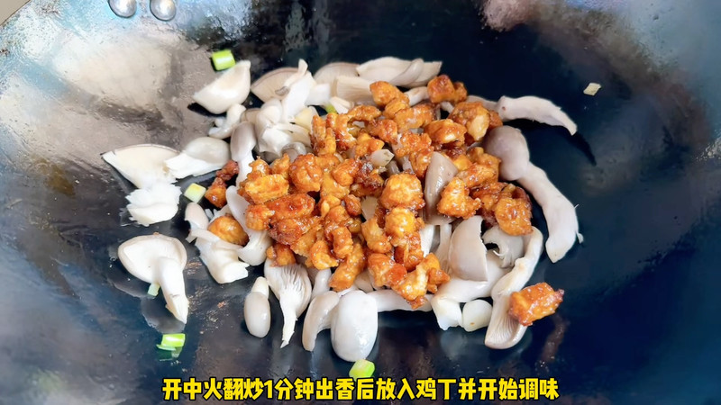鸡丁炒平菇