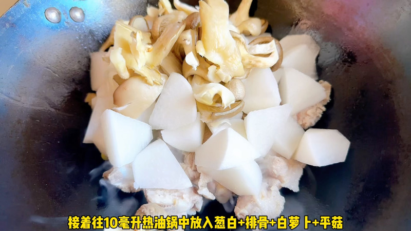 平菇萝卜排骨汤