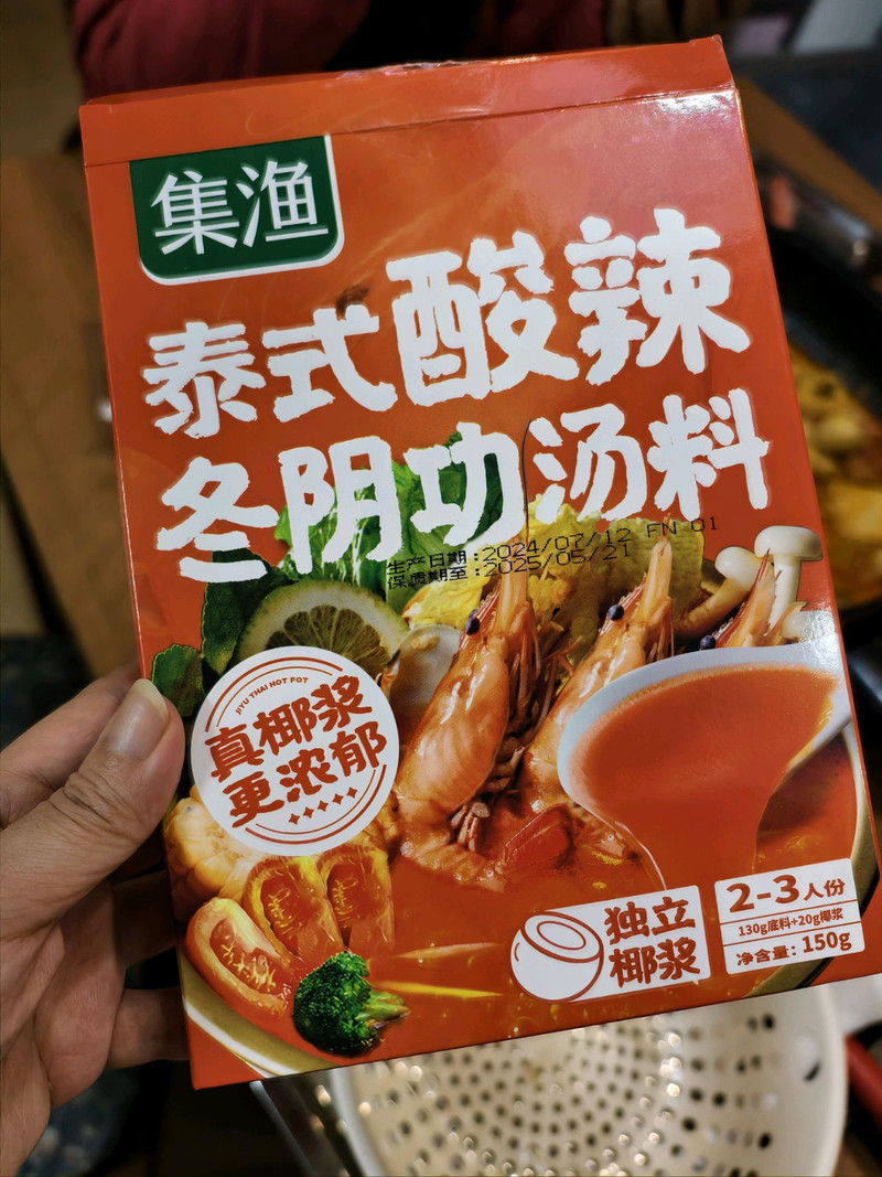 冬阴功火锅家庭版