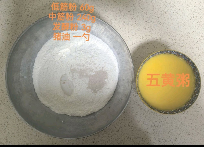 五黄馒头