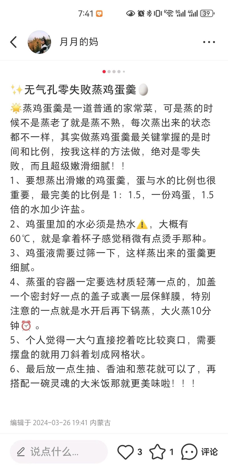 超嫩滑鸡蛋羹（减脂期必备）