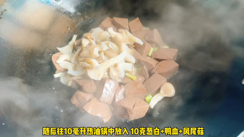 鸭血焖凤尾菇