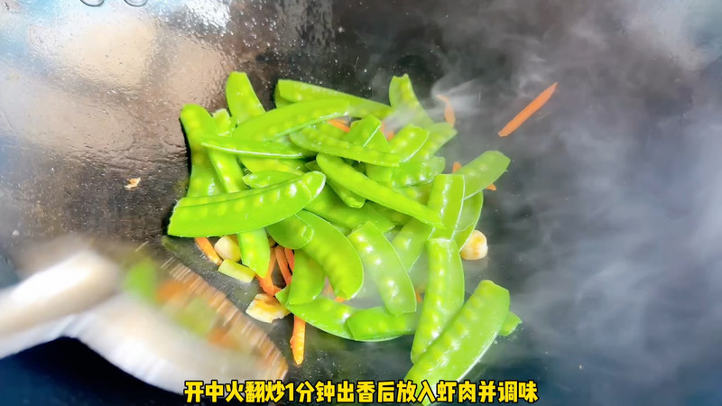 荷兰豆炒大虾