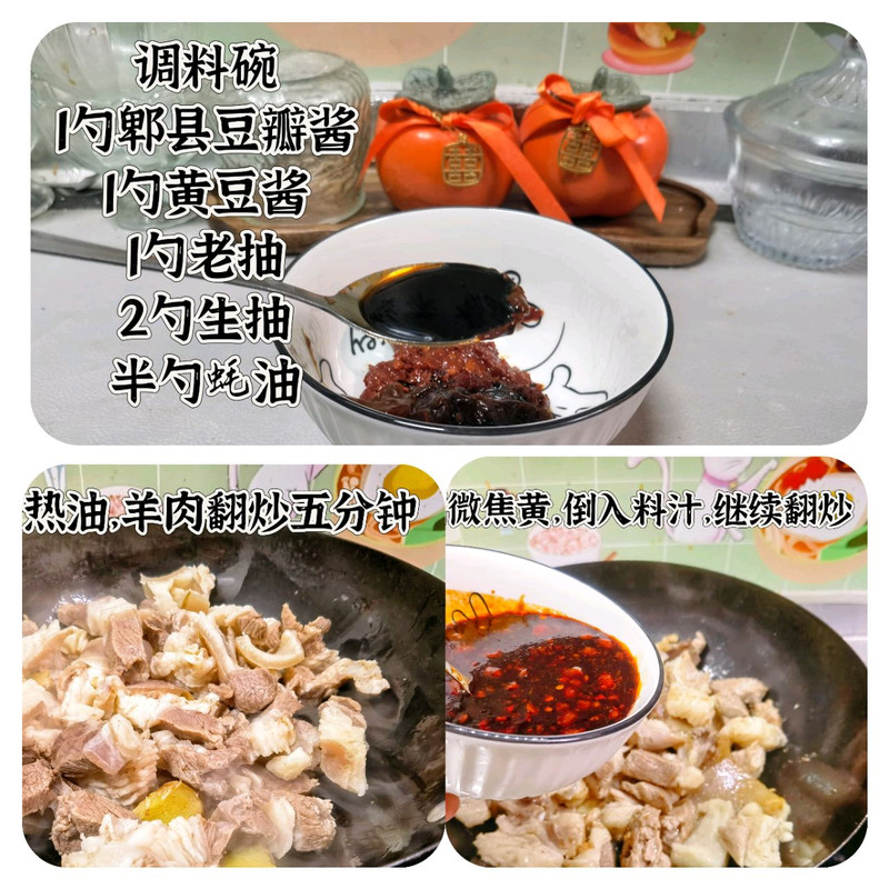 红烧羊肉