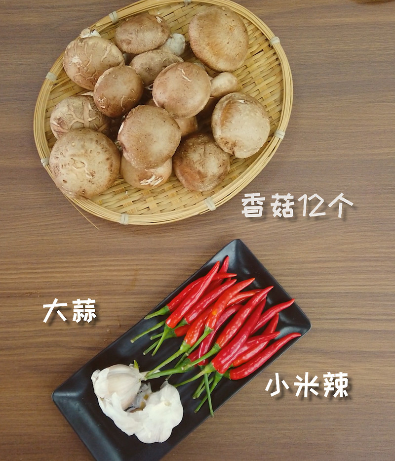 蒜蓉烤香菇