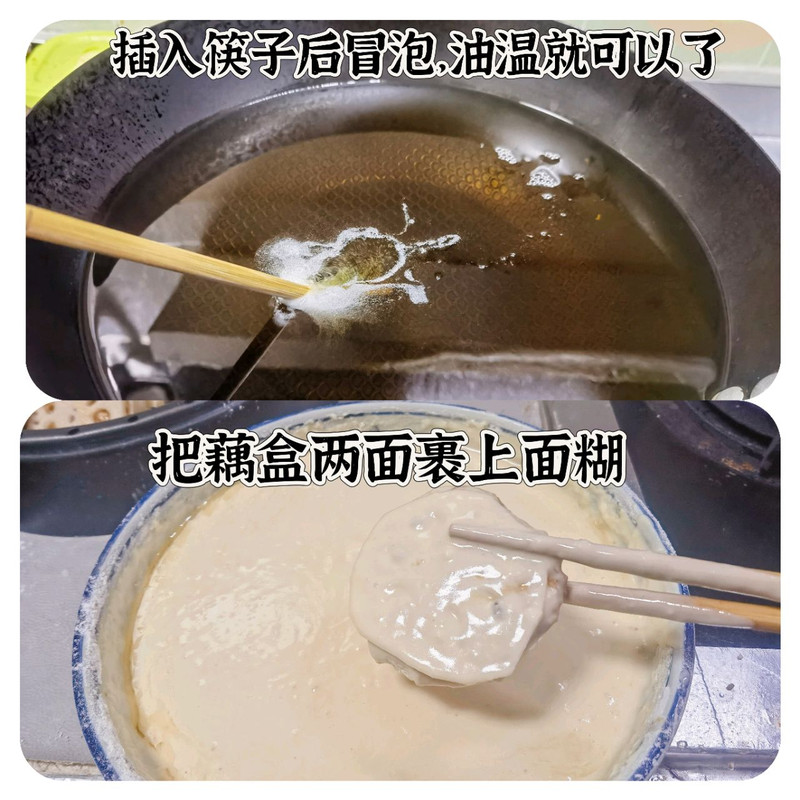 炸藕盒