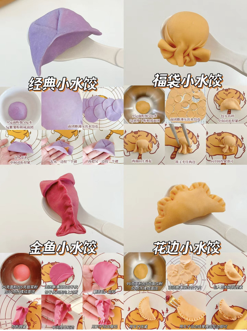 年夜饭饺子新花样（详细附带教程）