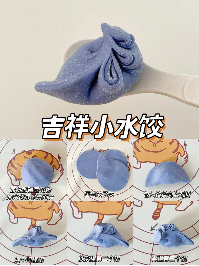 年夜饭饺子新花样（详细附带教程）
