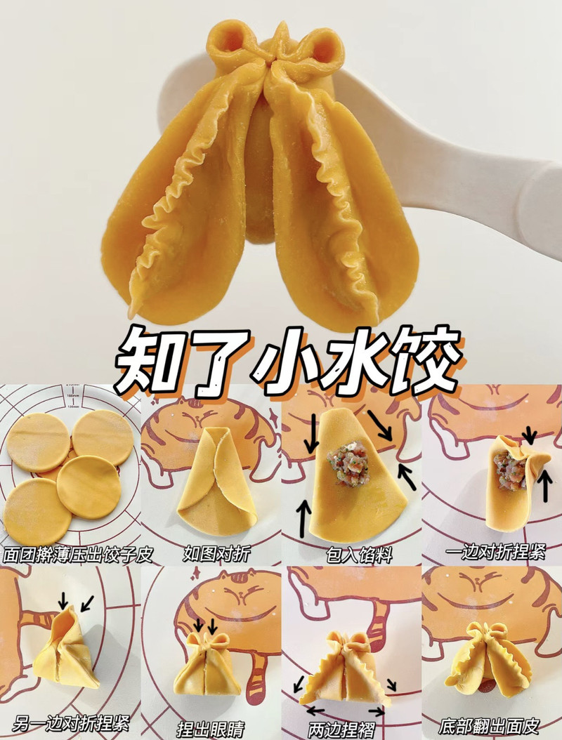 年夜饭饺子新花样（详细附带教程）