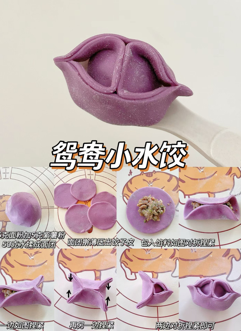 年夜饭饺子新花样（详细附带教程）