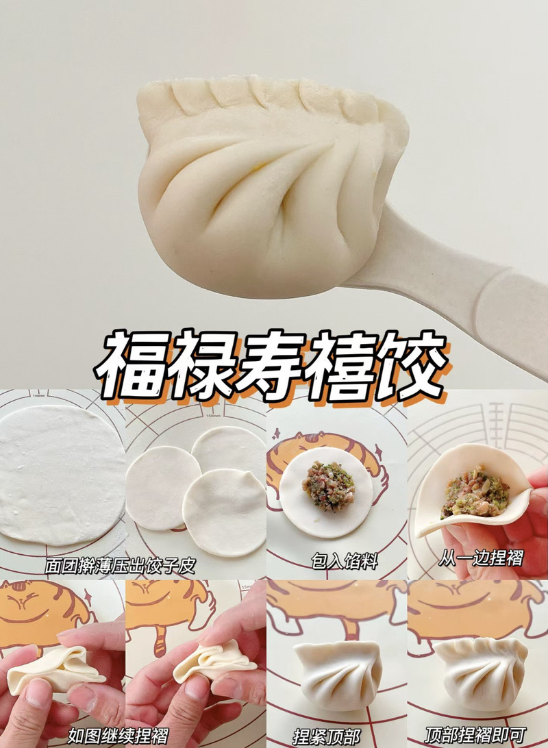 年夜饭饺子新花样（详细附带教程）