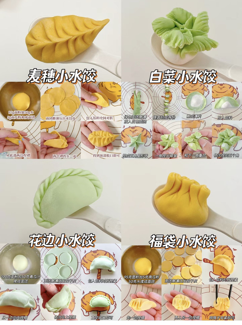 年夜饭饺子新花样（详细附带教程）