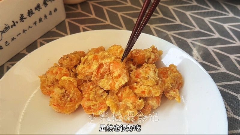 年夜饭～芥末虾球