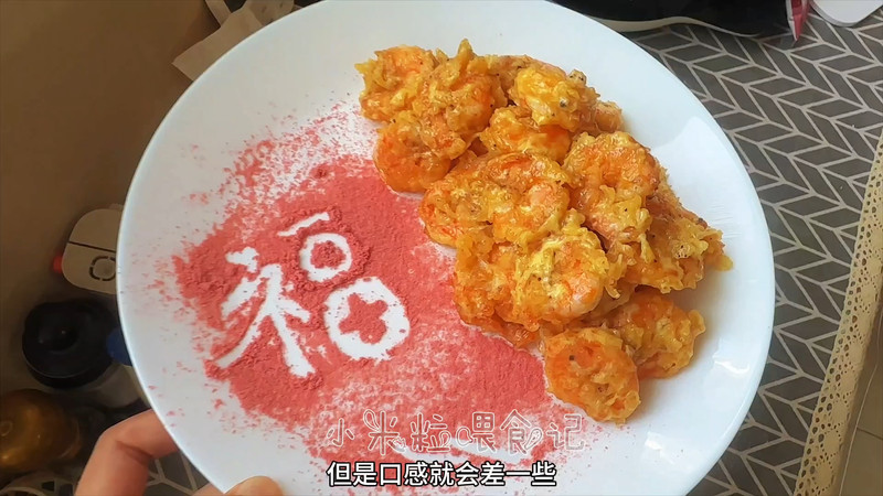 年夜饭～芥末虾球