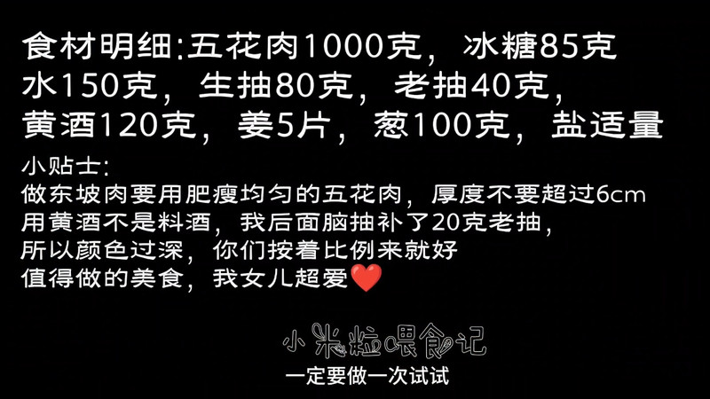 东坡肉正宗做法