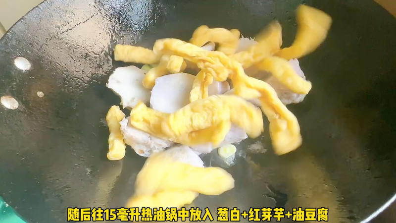 红芽芋焖油豆腐
