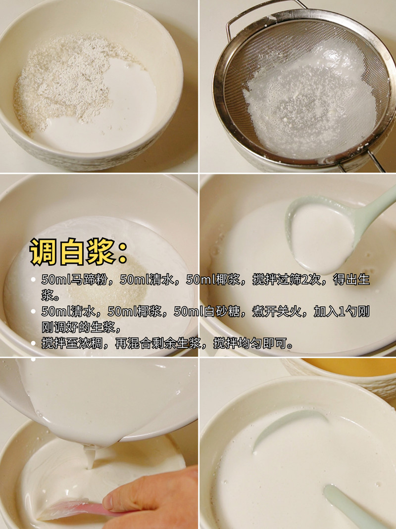 玫瑰飘香~焦糖椰汁马蹄糕