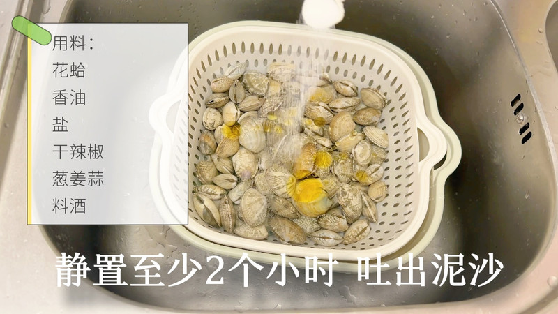 辣炒花蛤