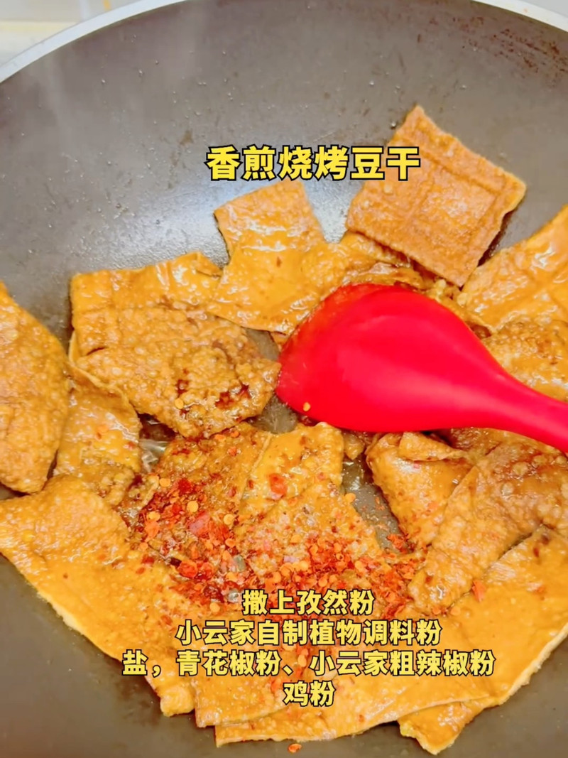 香煎牛皮豆干